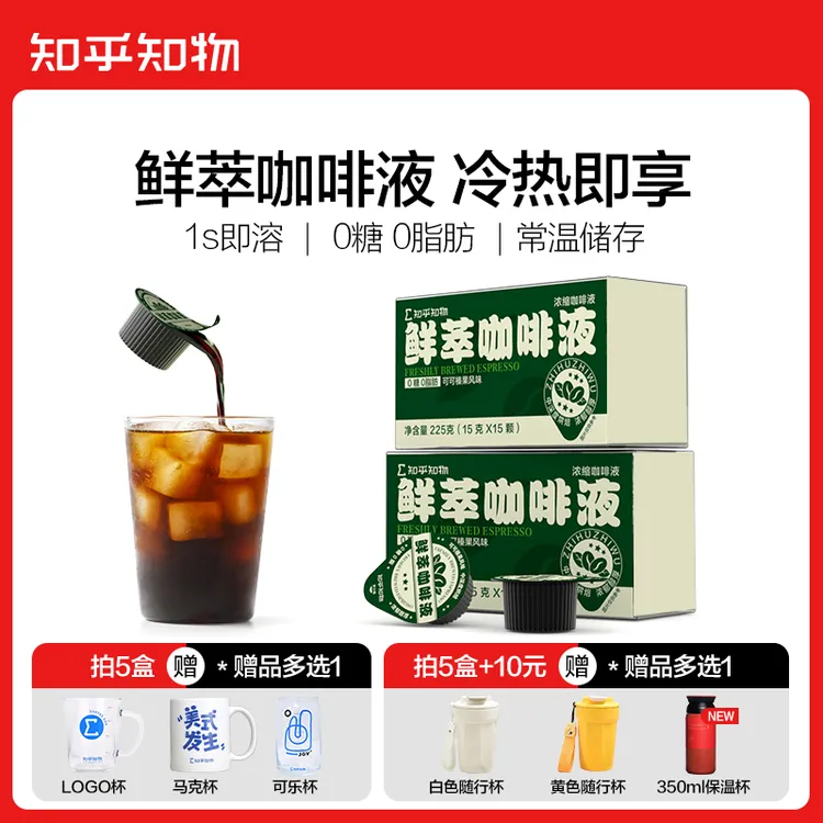 【不酸醇苦】0糖0脂肪鲜萃浓缩咖啡液冷热双泡15颗/盒 