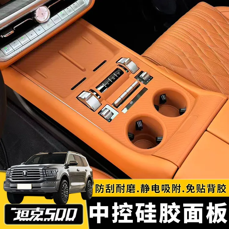 全新26款坦克500hi4t/z中控硅胶垫面板水杯垫无线充垫内饰改装件