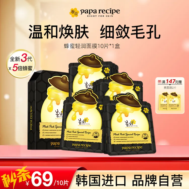 【深层清洁】韩国黑色春雨保湿滋养净化毛孔形成双重控油10片