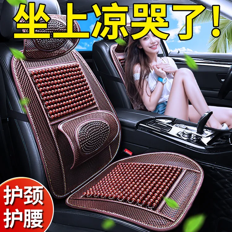 汽车坐垫夏季凉垫木珠通风座椅点垫冰丝夏天透气四季座套全包凉垫