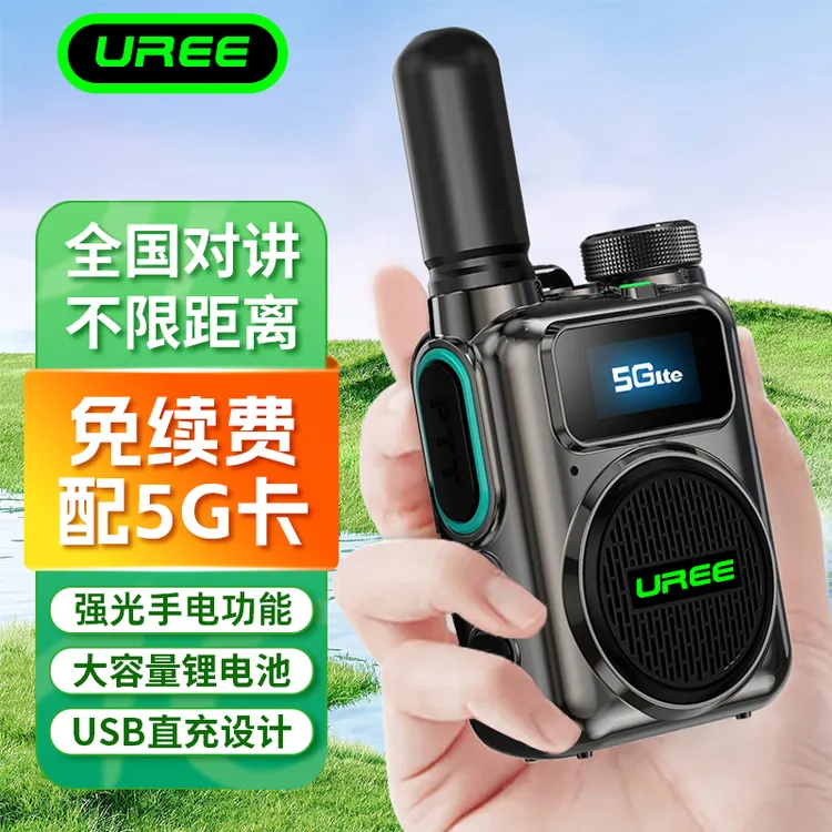 UREE全国5000公里对讲机5G户外远距离工地物流车队自驾游手持小型