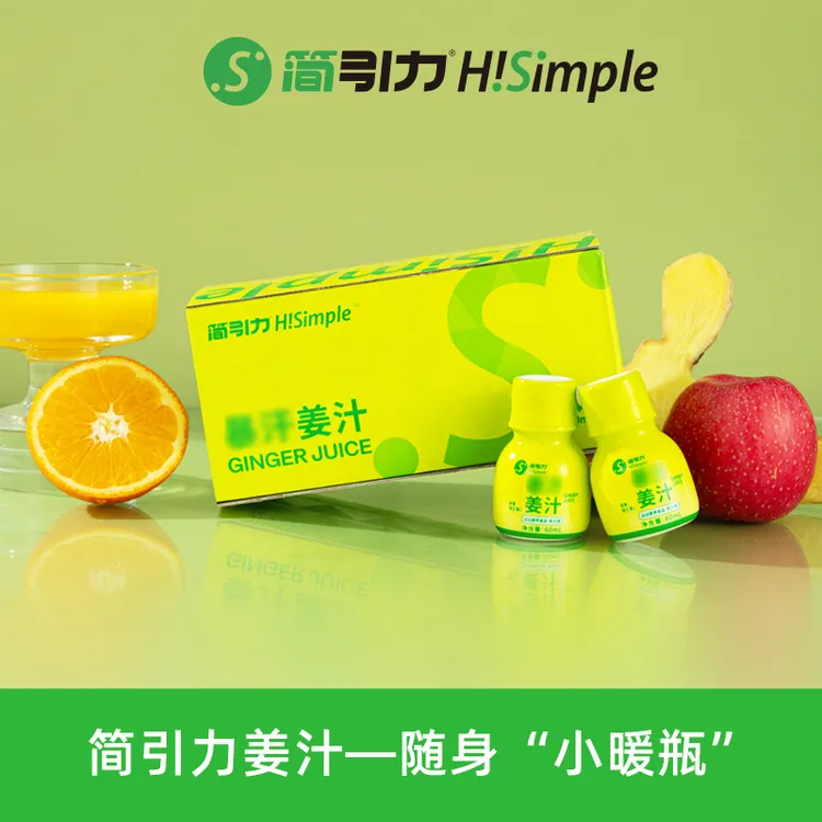简引力H!simple暴汗姜汁营养健康饮料鲜榨食用生姜汁浓缩