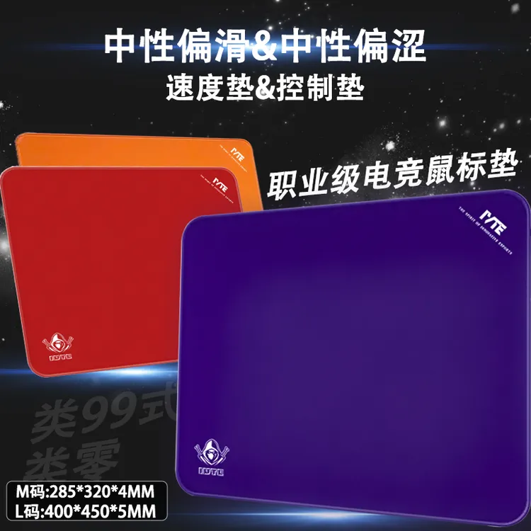 IVTE剑匠零鼠标垫类99式细面控制垫超大FPS游戏专用电竞纯色锁边