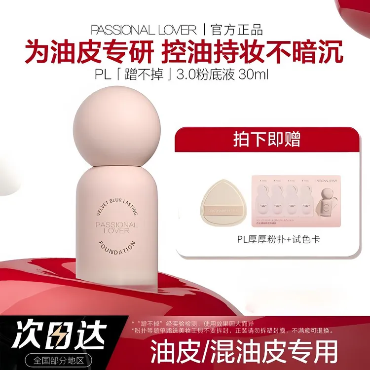PL蹭不掉粉底液3.0控油持妆遮瑕粉霜干皮保湿奶油肌2.0看不见haab