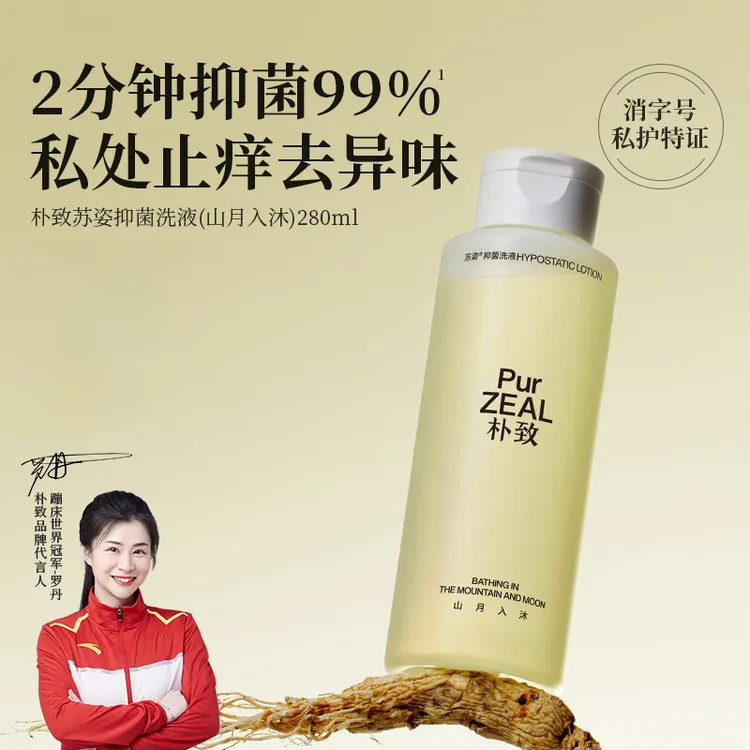 PUR朴致私处护理液洗护液女私部日常抑菌清洁止痒去味清洗剂外阴