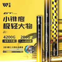 沃鼎GT ultra极轻大物竿超轻超硬台钓竿轻量大物杆鲢鳙钓鱼竿手杆