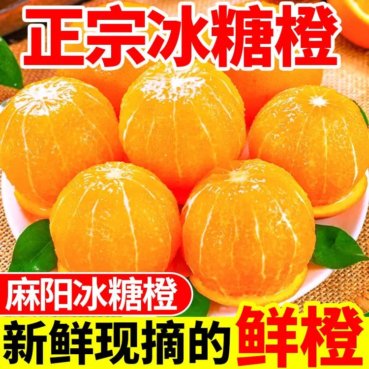 超甜小甜橙正宗湖南麻阳冰糖橙新鲜冰糖橙手剥橙超甜脐橙新鲜橙子