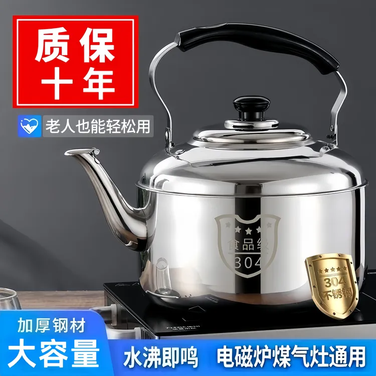 304不锈钢烧水壶家用鸣音壶煤气燃气电磁炉热水壶大容量茶壶汤壶