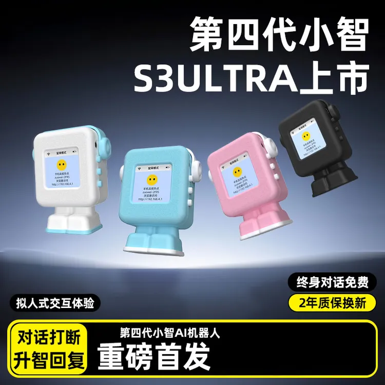 【第四代小智AI】智能语音对话盒子机器人ai小智虾哥打断S3ULTRA