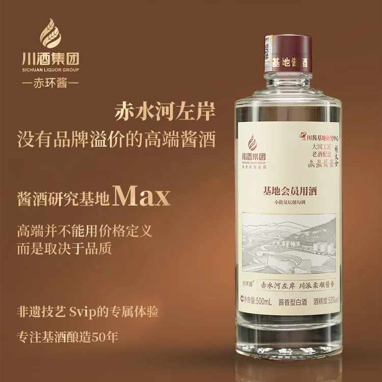 赤环酱川酒集团【基地会员用酒】53%Vol500ml