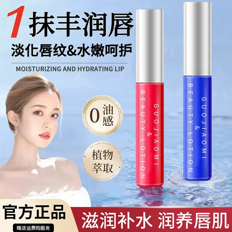 【韦雪同款】唇部精华液润唇膏油去死皮淡化唇纹嘴唇干裂保湿护理