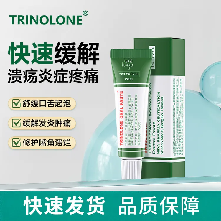 TRINOLONE泰国奈达口腔溃疡凝胶义齿护理温和缓解炎症疼痛膏