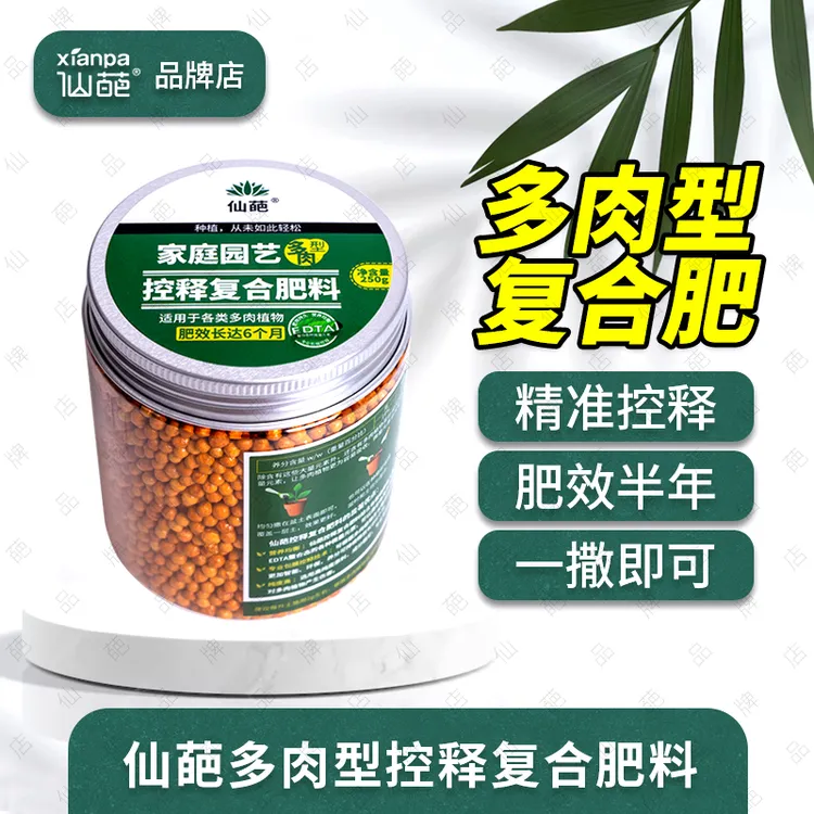 仙葩多肉型控释复合肥料 家庭园艺多肉肥 肥效持久