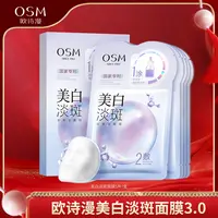 OSM/欧诗漫珍珠美白淡斑珍珠双膜组-TY