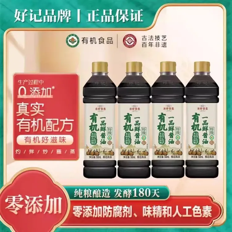 好记宋家酱园木桶180天酿造零添加有机一品鲜酱油4瓶家用