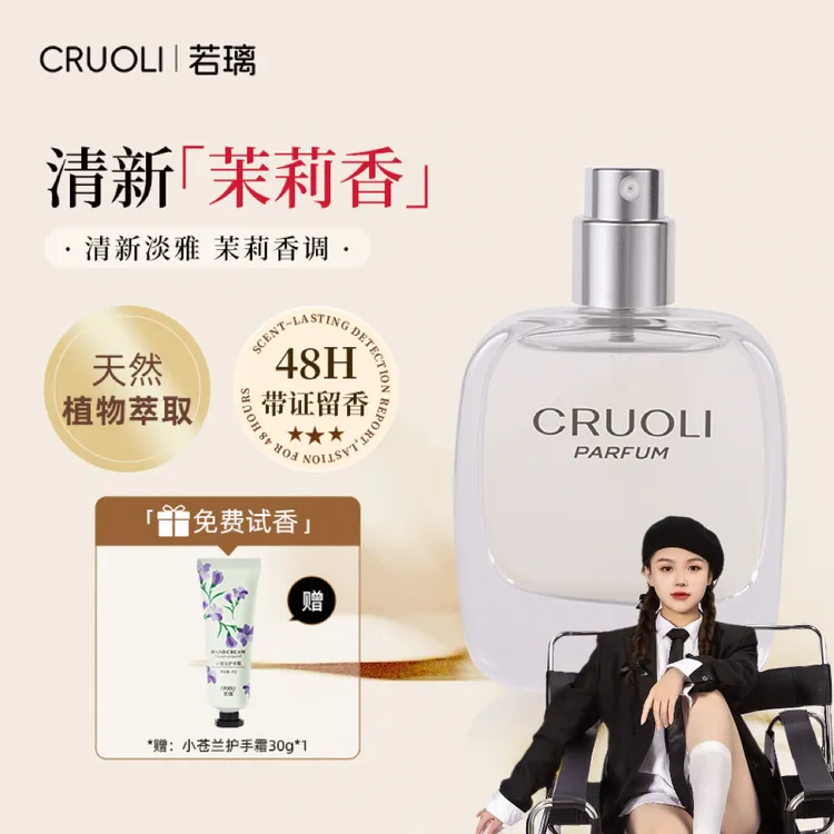 【嘎嘎鸭专属】若璃111水漾茉莉香水女士礼盒装淡香持久留香清新