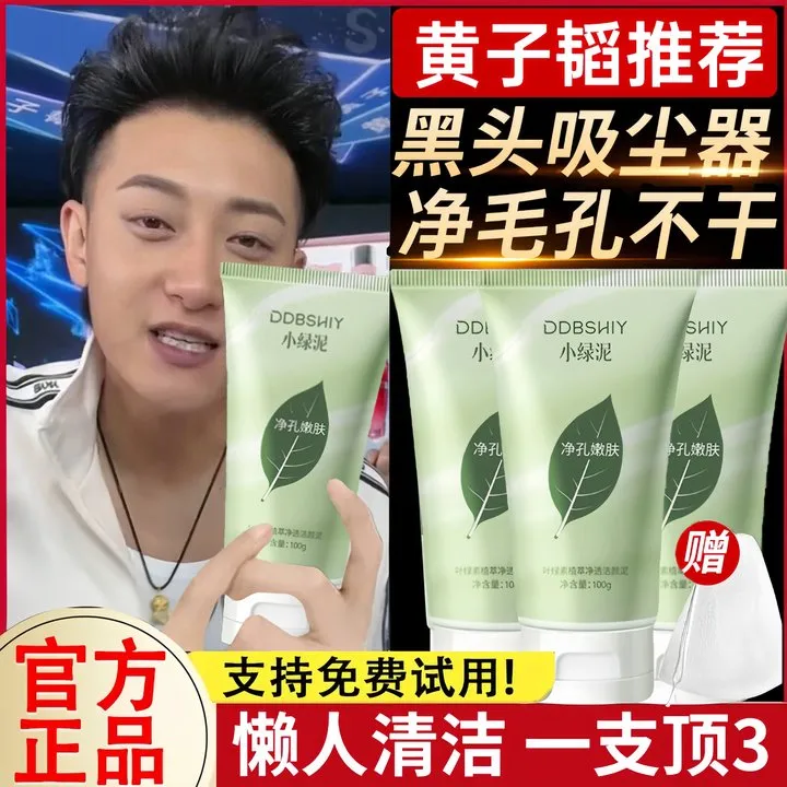 【黃子韬推荐】小绿泥氨基酸洗面奶叶绿素控油祛痘去黑头毛孔深清洁