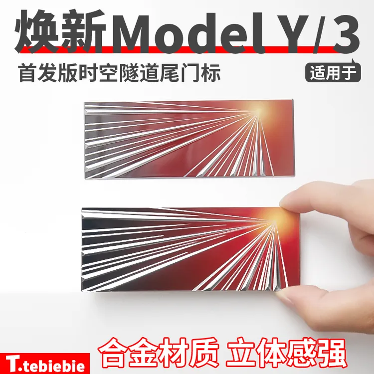适用于model3/Y车标贴铝合金PLAID时空隧道尾门标毛豆丫改装配件