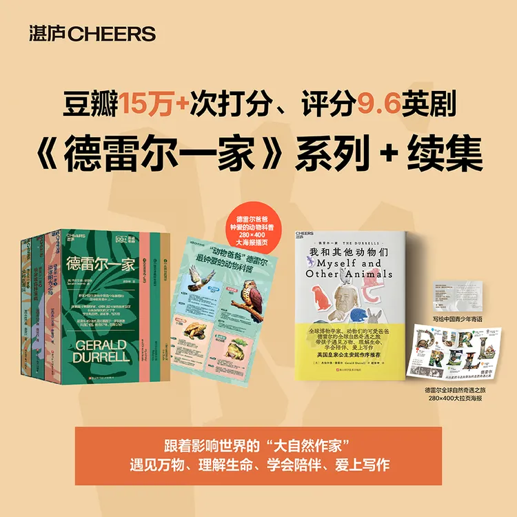 德雷尔一家+续集  豆瓣9.6分治愈英剧《德雷尔一家》原著 单本/套装