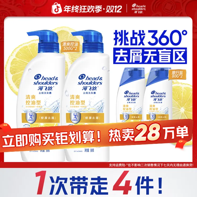 海飞丝柔顺去屑控油蓬松洗发水大容量洗发露男女士官方旗舰店正品