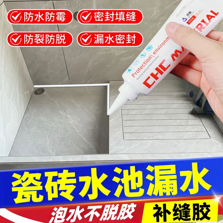 大理石洗衣池漏水专用密封胶厨房水槽水池裂缝防漏水渗水补缝胶