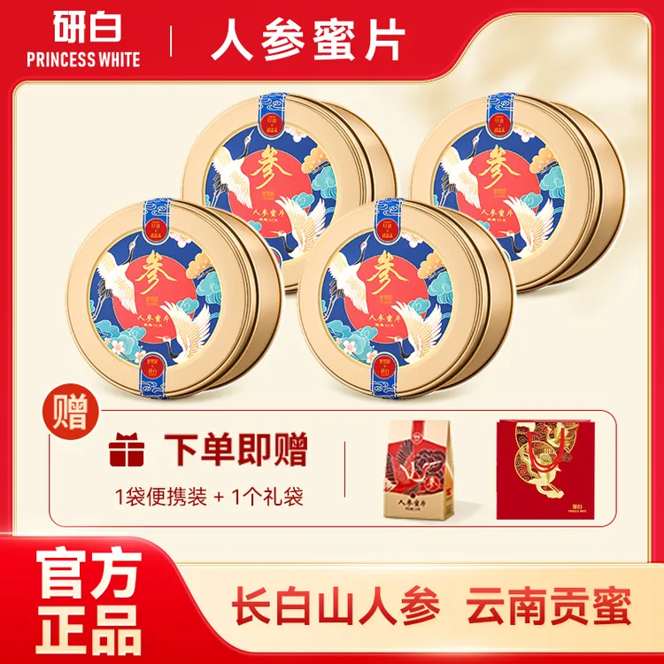 【秀才说专属】研白旗舰店人参蜜片新鲜即食泡茶煲汤甄选长白山50g/罐F3-2