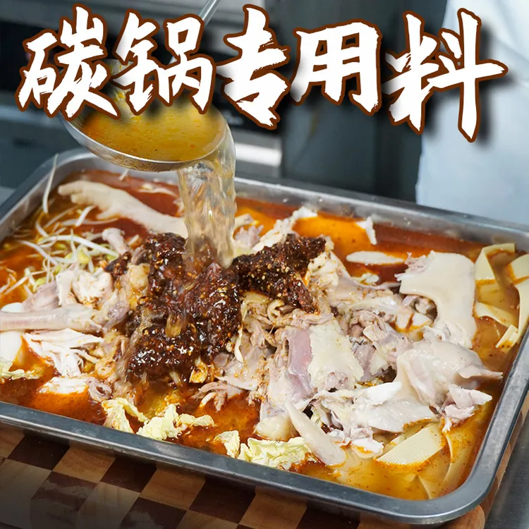 膳帮手碳锅鸡底料碳锅羊肉碳锅鱼淮北小方桌碳锅地摊牛排底料