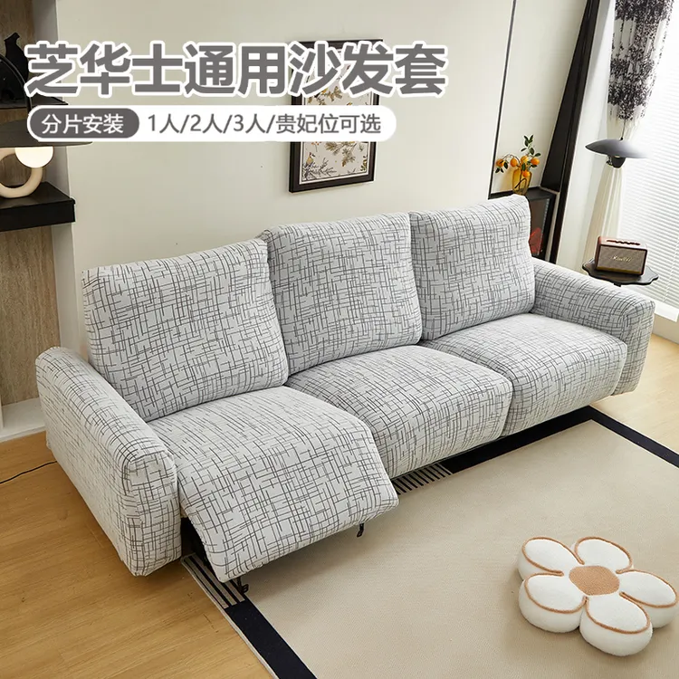 电动芝华士沙发套罩防猫抓头等舱沙发套罩四季通用全包防尘罩盖布商品图