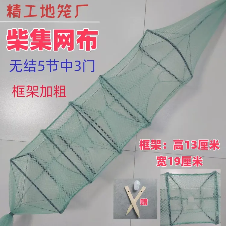 柴集布黄鳝泥鳅户外地笼网