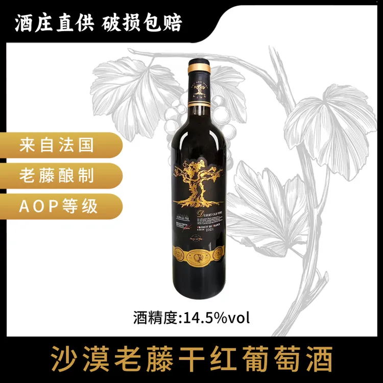 沙漠老藤干红葡萄酒（无礼盒、无赠品）