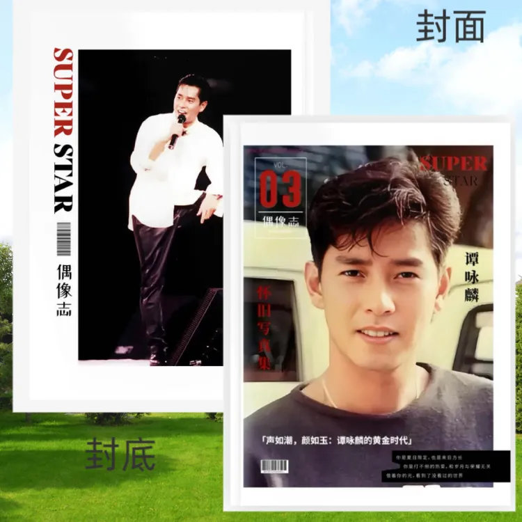 谭咏麟怀旧写真集相册纪念册珍藏版
