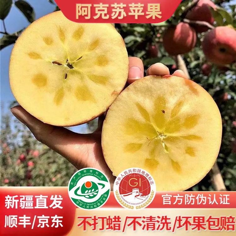 【霜降5次后采摘】产地直发新疆阿克苏苹果冰糖心脆甜多汁4-9斤包邮