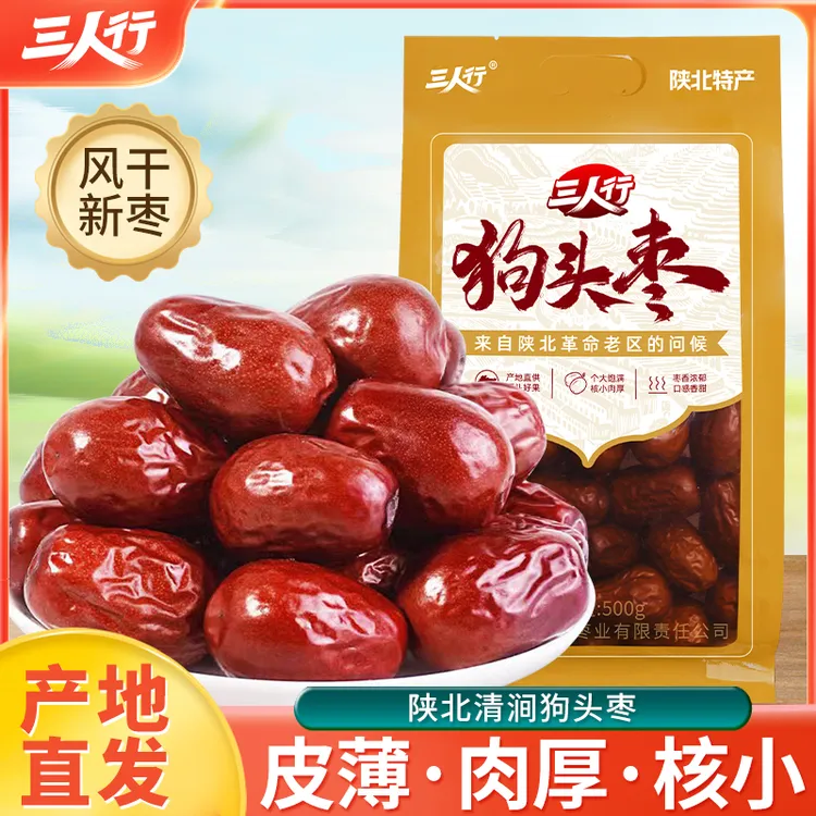 【三人行】500g狗头枣*3袋5袋