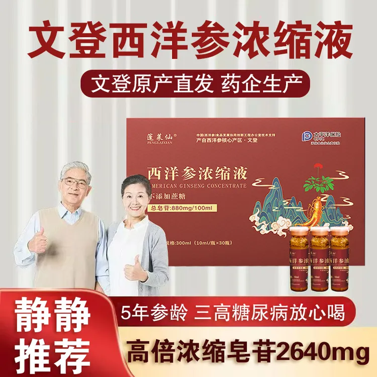 【文登发货保证正品】杨静静西洋参浓缩液原浆口服液青堂固正品店