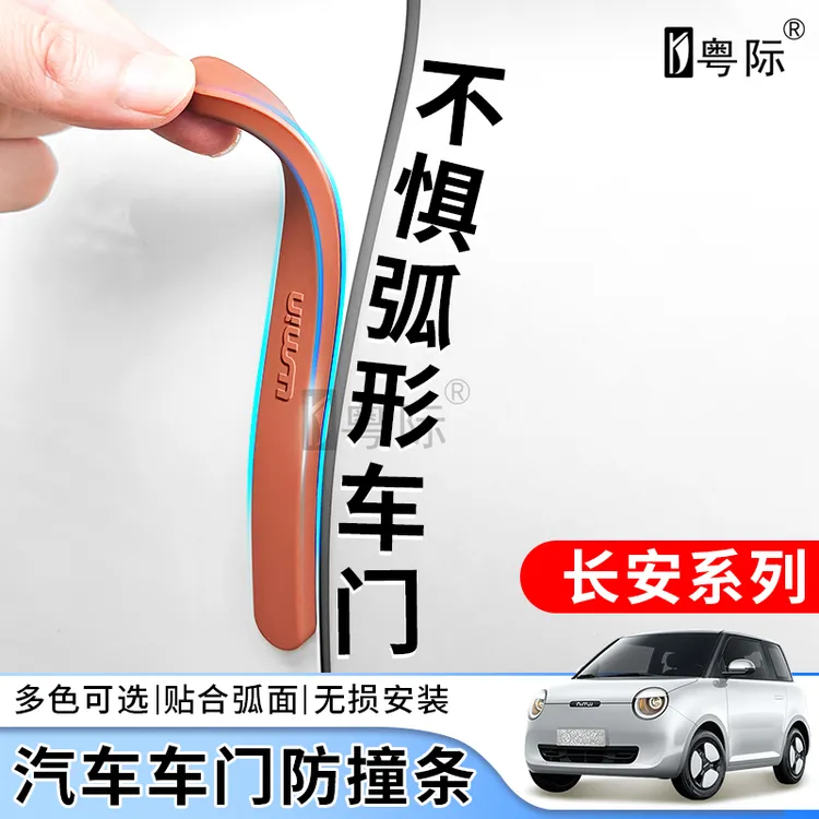 硅胶汽车防撞条车门防撞条后视镜防撞条前保险杠防护汽车防护用品