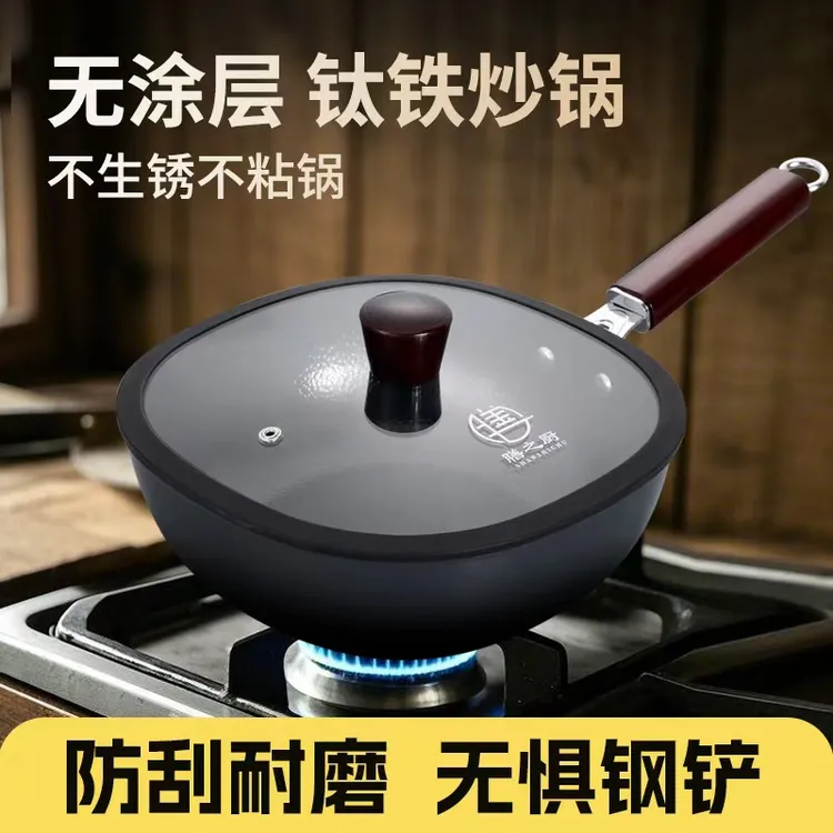 免开锅古法锻造钛铁锅 一锅多用不粘锅不溅油耐刮耐磨不挑灶具