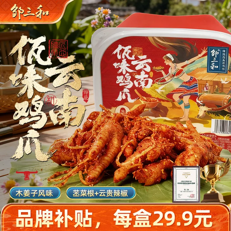 【佤味鸡爪】邹三和云南西盟佤味有骨鸡爪苤菜根鸡脚麻辣过瘾 drzs