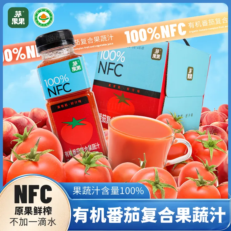 NFC有机番茄复合果蔬汁【上新】