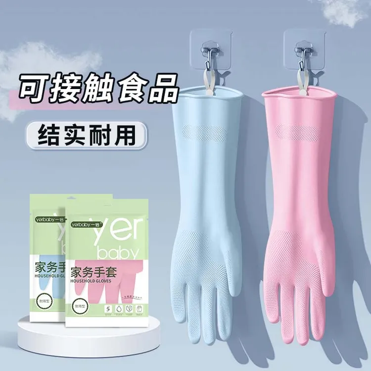 乳胶洗碗手套洗碗居家清洁洗衣服加厚耐磨刷锅防滑防水干家务用的