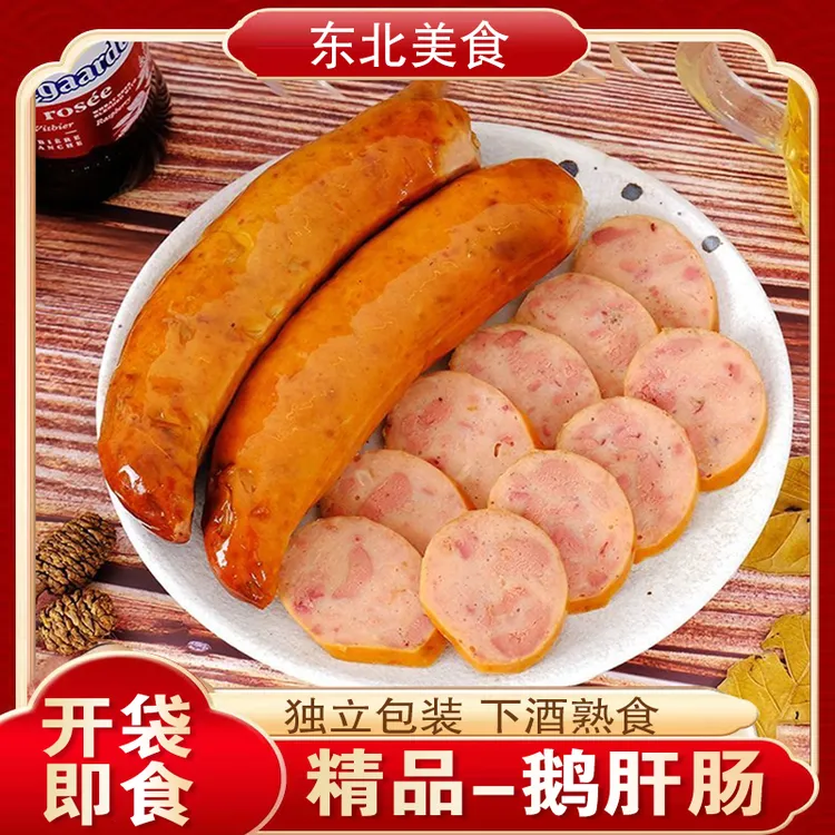 哈尔滨正宗法式鹅肝肠独立包装香肠即食速食熟食真空网红休闲食品