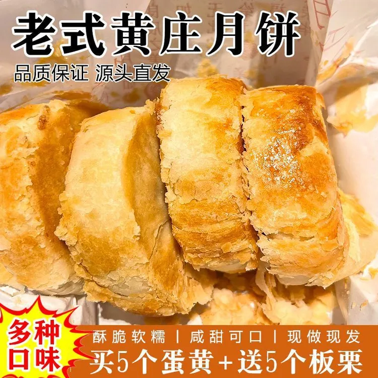 咸蛋黄月饼酥饼板栗红豆五仁老式黄庄月饼酥皮传统糕点零食批发