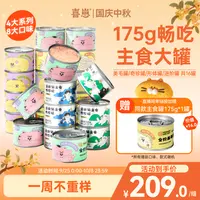喜崽猫咪主食罐湿粮猫粮鸡肉三文鱼兔肉幼猫营养食物猫饭175g大罐