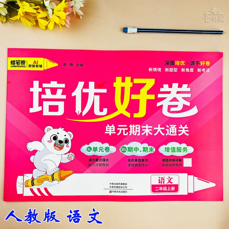 新版人教版二年级上册语文试卷单元同步检测二年级语文综合测试卷