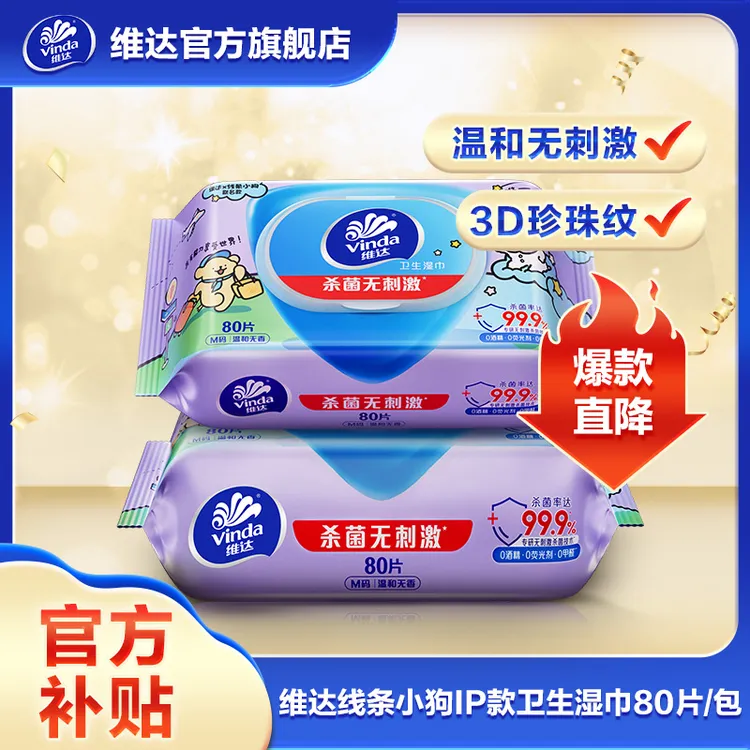 线条小狗卫生湿巾80片/包组合消毒杀菌温和安全便携外带可爱超值