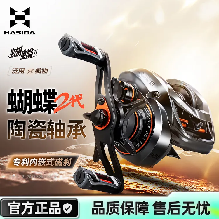 哈斯达蝴蝶二代水滴轮微物泛用可选远投超轻碳纤维防炸线水滴轮