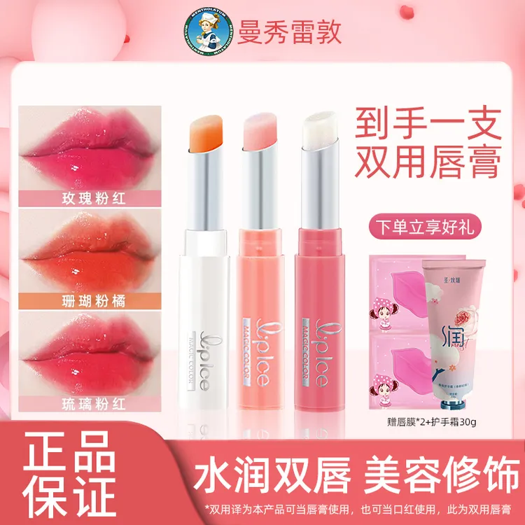 曼秀雷敦什果冰变色润唇膏保湿打底温变不掉色情侣学生党护唇正品