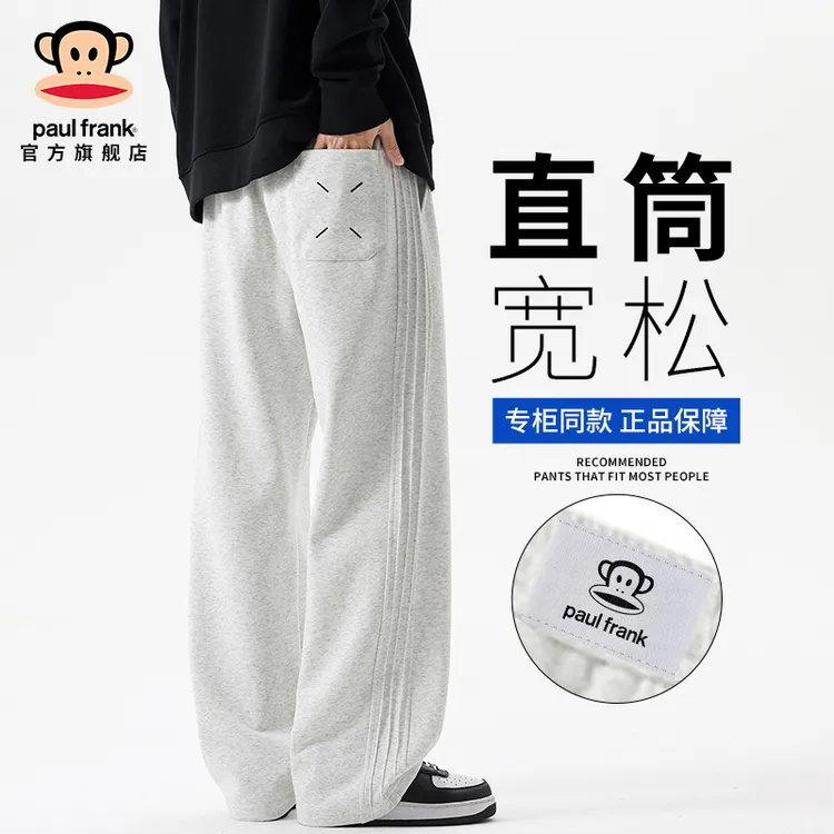 paul frank/大嘴猴纯色百搭简约休闲裤男款秋季新款宽松阔腿卫裤