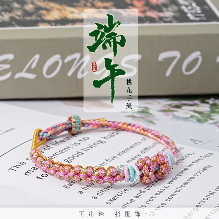 非金属布艺手链 端午节手工编织桃花五彩绳半成品DIY穿黄金珠子
