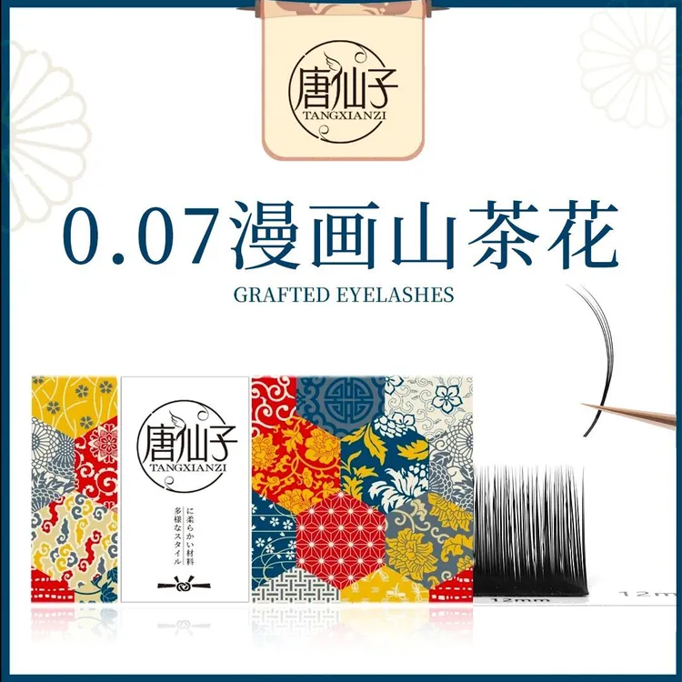 唐仙子漫画山茶花睫毛单根多取睫毛不散根中式翘睫美睫店嫁接睫毛