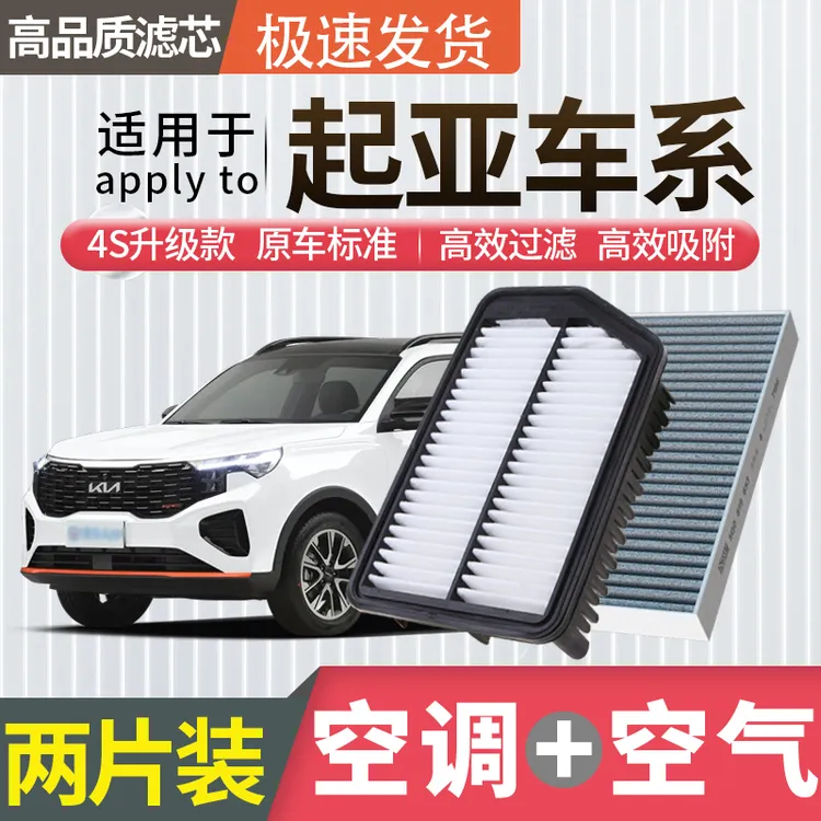 肖师傅【起亚】狮跑智跑 K2 K3 K4 K5 KX3 KX7索兰托空气格空调滤芯